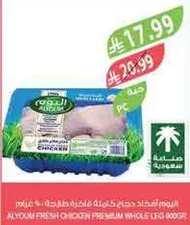 دجاج اليوم كامل الساق 800 جرام