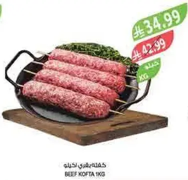 كفته لحم بقر 1 كيلو
