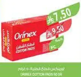 قطع قطن اورينكس 50 غرام