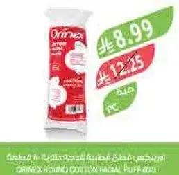 وساده قطنيه للوجه من اورينكس 20 قطعه
