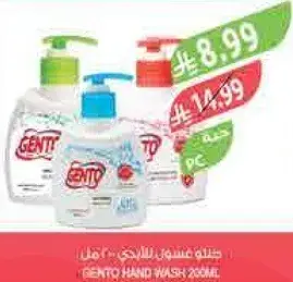 غسول يدين جنتي 200 مل