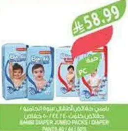 حفاضات بيبي، عبوه كبيره تحتوي علي 40 قطعه.