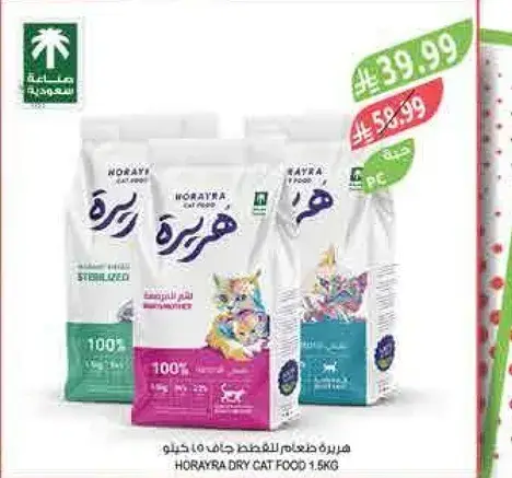 هرايره طعام للقطط جاف 1.5 كيلو