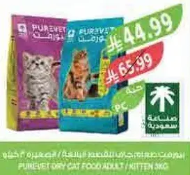 طعام جاف للقطط البالغه / الجراء 1 كجم