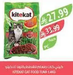 كيت كات طعام للقطط تونه 1.4 كيلو