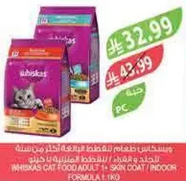 ويزكاس طعام للقطط البالغه 1 كيلو