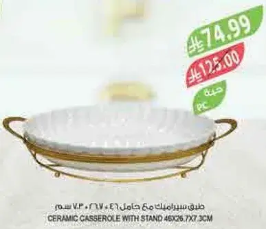 طبق سيراميك مع حامل 45×26.7×3 سم