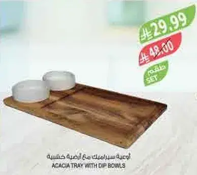 اوعيه سيراميك مع صينيه خشبيه