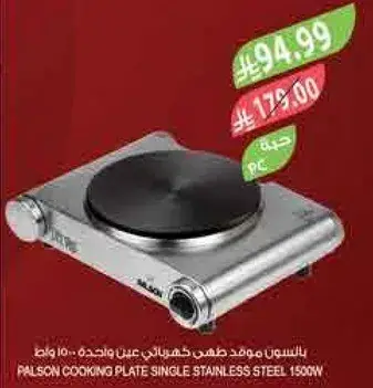 موقد كهربايي عيون واحده 1500 واط