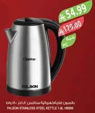 غلايه ستانلس ستيل 1.8 لتر 1800 واط