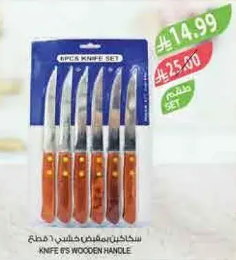 مجموعه سكاكين 6 قطع بمقبض خشبي