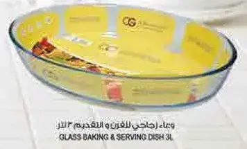 وعاء زجاجي للخبز والتقديم 3 لتر