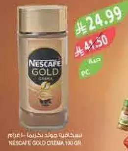 نسكافيه جولد كريما 100 جرام.