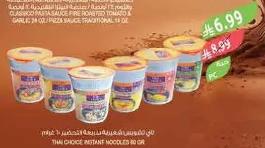 صلصه باستا كلاسيكو طماطم مشويه بالثوم 24 اونصه.