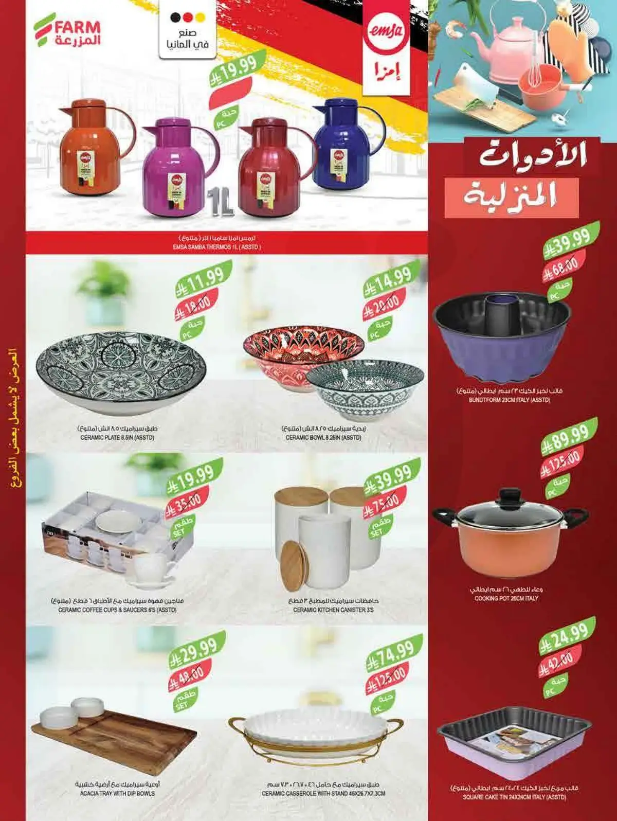 العروض الاسبوعية - صفحة 66