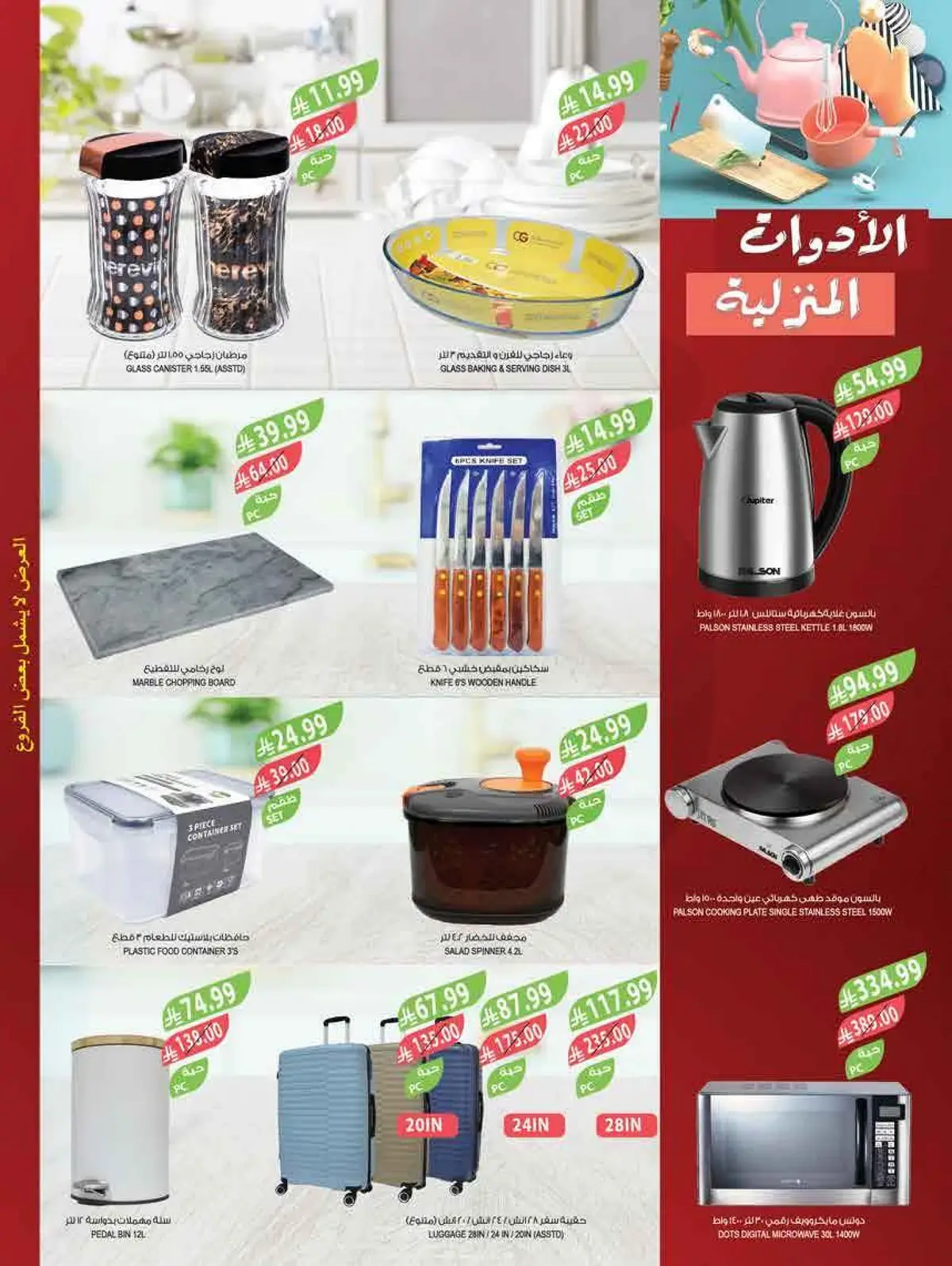 العروض الاسبوعية - صفحة 67