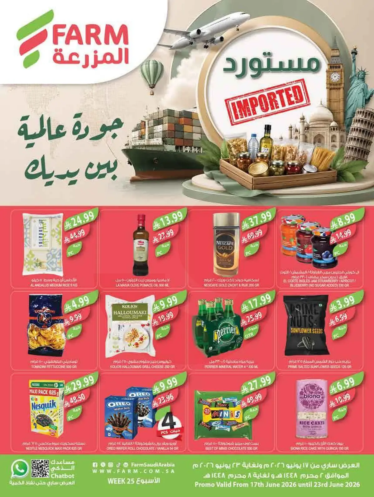 العروض الاسبوعية