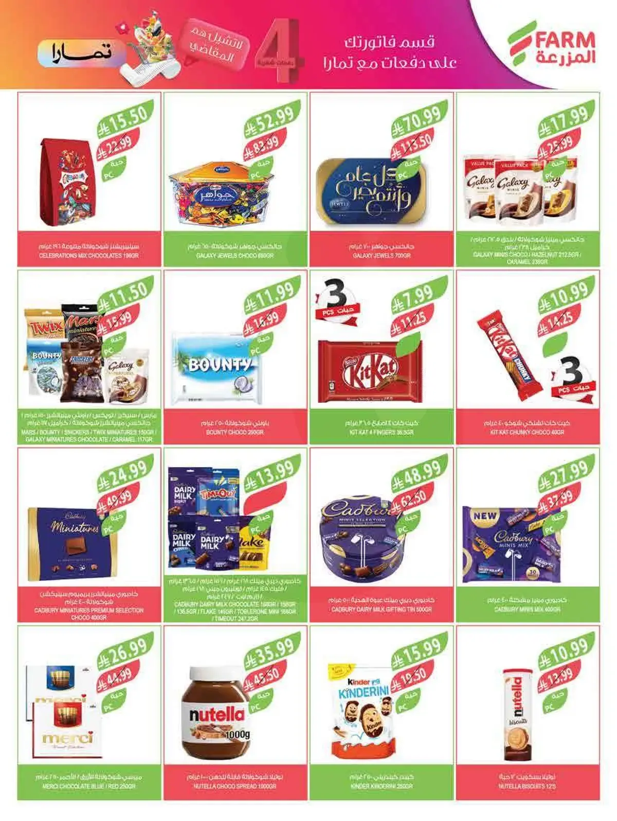 العروض الاسبوعية - صفحة 24
