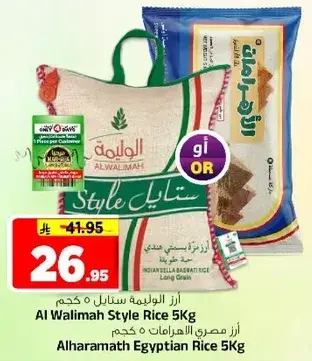 ارز الوليمه ستايل 5 كجم