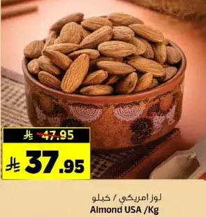 Almond USA/Kg