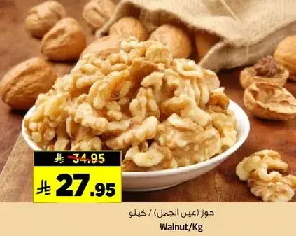 Walnut/Kg