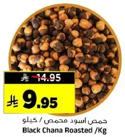 Black Chana Roasted/Kg