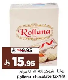 رولانا شوكولاته 12*42 جرام