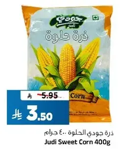 ذره جودي الحلوه 400 جرام