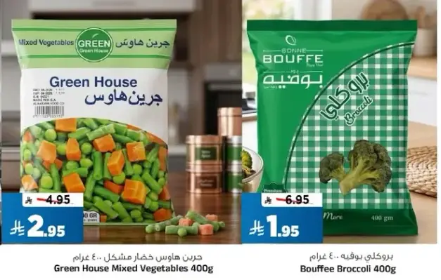 بروكلي بوف 400 غرام