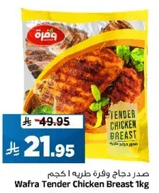 Wafra Tender Chicken Breast 1kg