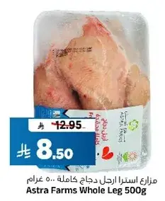 مزارع استرا ارجل دجاج كامله 500 غرام