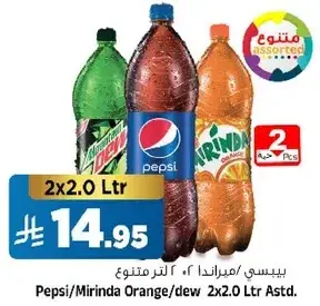 بيبسي/ميرندا برتقال/ديود 2 لتر متنوع