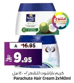 كريم باراشوت للشعر 2 × 140 مل