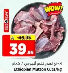 Ethiopian Mutton Cuts/kg