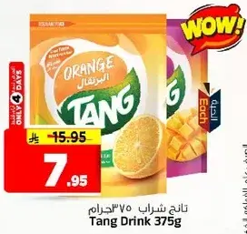 تانج شراب 375جرام