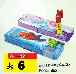 Pencil Box