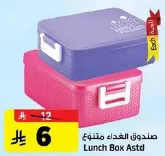 Lunch Box Astd