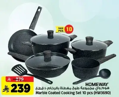مجموعه طبخ مغلفه بالرخام 10 قطع