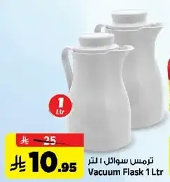 ترمس سوايل 1 لتر