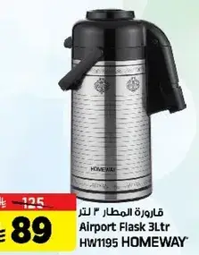 قاروره المطر 3 لتر