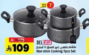 طقم طهي غير لاصق 7 قطع