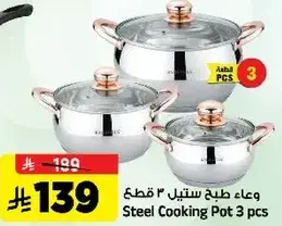 Steel Cooking Pot 3 pcs