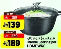 قدر الطبخ هوم واي
