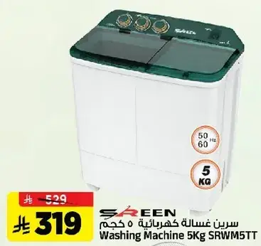 غساله سكين SRWM5TT، 5 كجم.