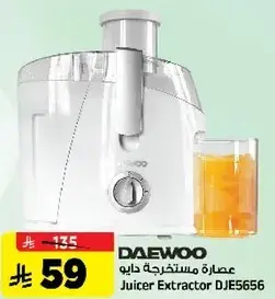 عصاره مستخرجه داهو DJE5656.