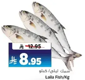 Laila Fish/Kg