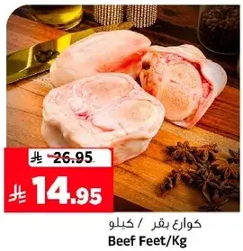 كوارع بقر / كيلو