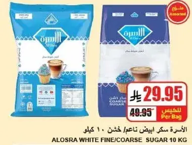 سكر ابيض ناعم/خشن 10 كيلو