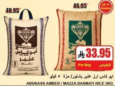 ابو كاس عنبر بسمتي 5 كيلو