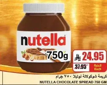 كريمه شوكولاته نوتيلا 750 جرام